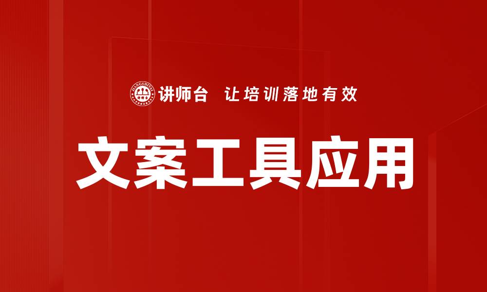 文章文案工具应用的缩略图