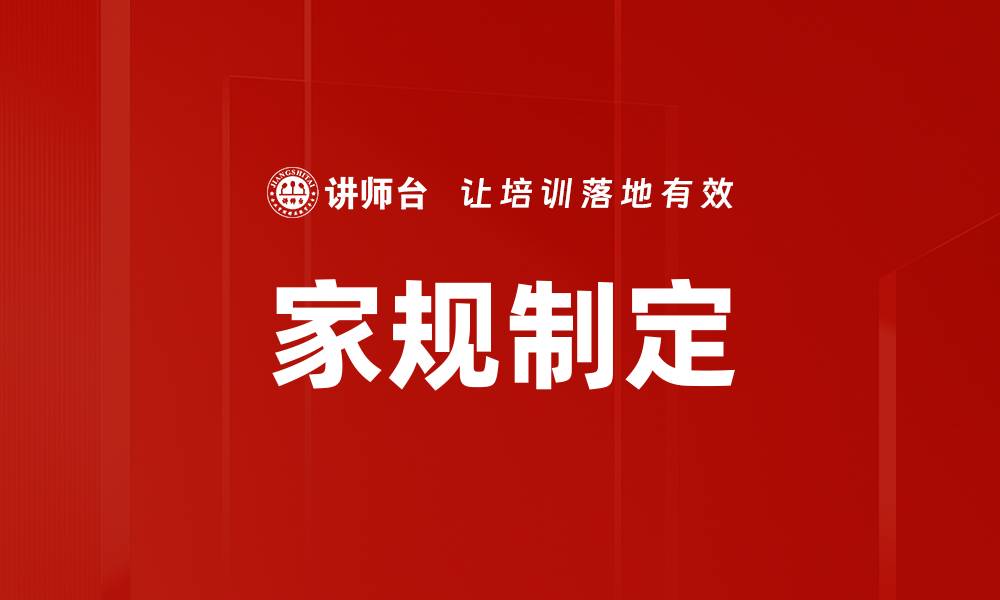 文章家规制定的缩略图