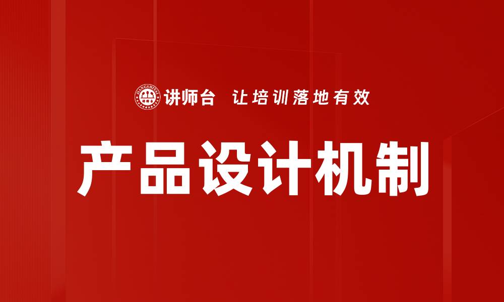 文章产品设计机制的缩略图