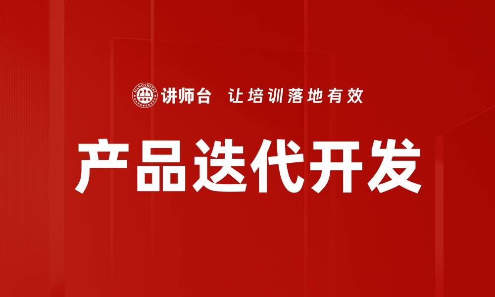 文章产品迭代开发的缩略图