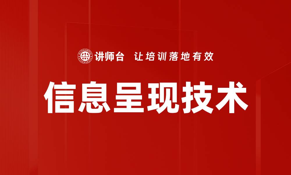 文章信息呈现技术的缩略图
