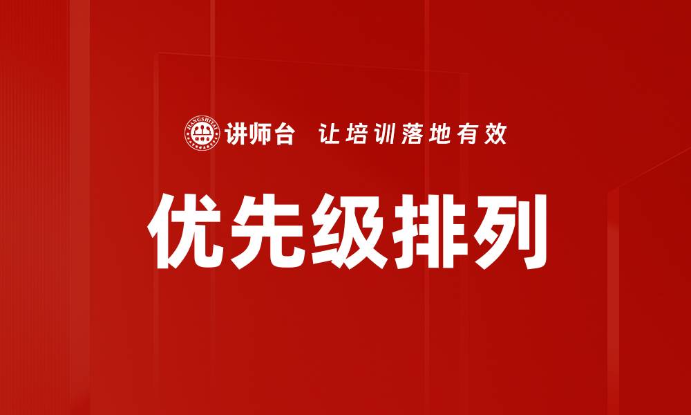 文章优先级排列的缩略图