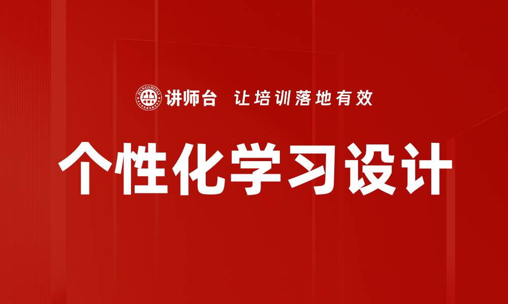文章个性化学习设计的缩略图