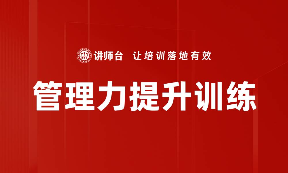 文章管理力提升训练的缩略图