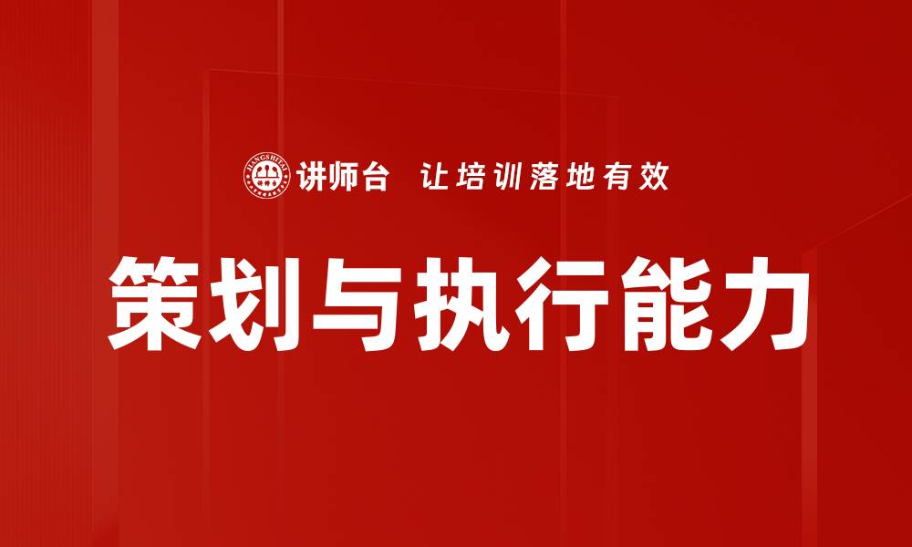 文章策划与执行能力的缩略图