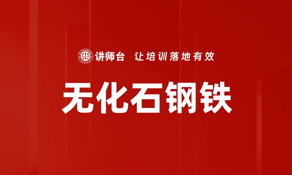 文章无化石钢铁的缩略图