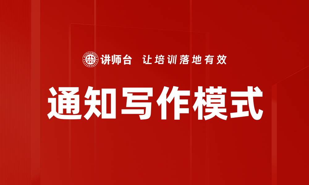 文章通知写作模式的缩略图