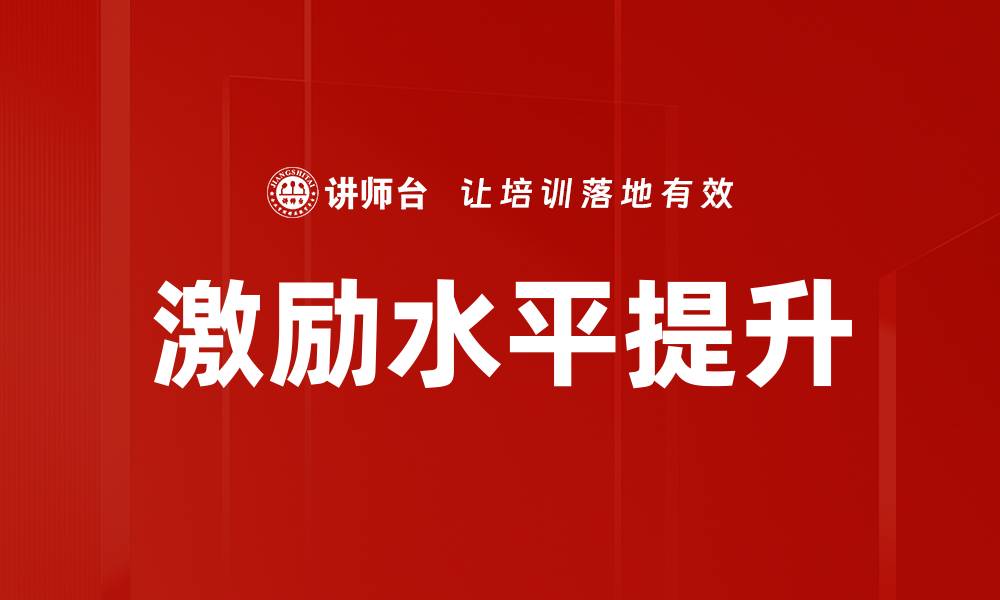 文章激励水平提升的缩略图