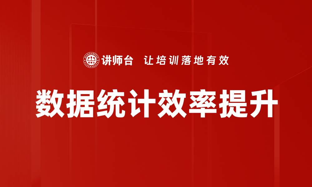 文章数据统计效率提升的缩略图