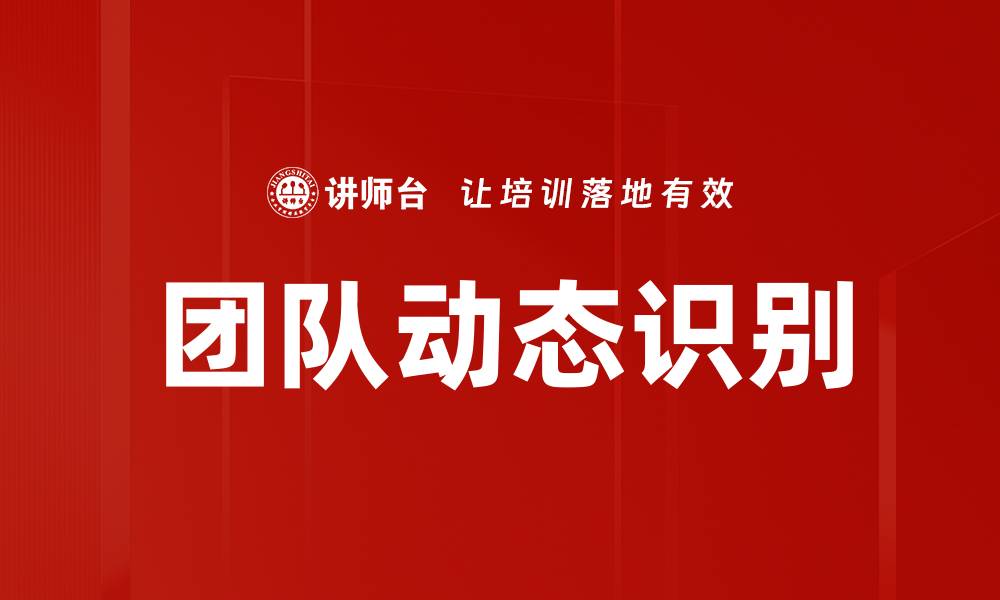 文章团队动态识别的缩略图
