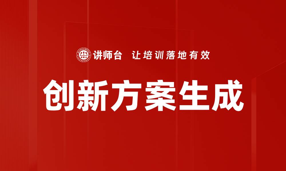 文章创新方案生成的缩略图
