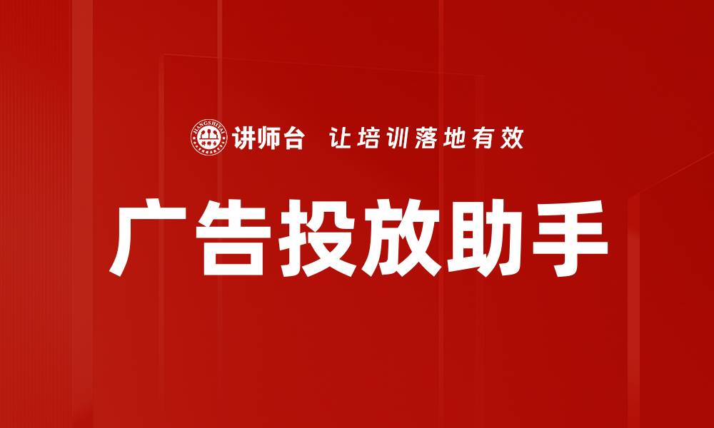 文章广告投放助手的缩略图