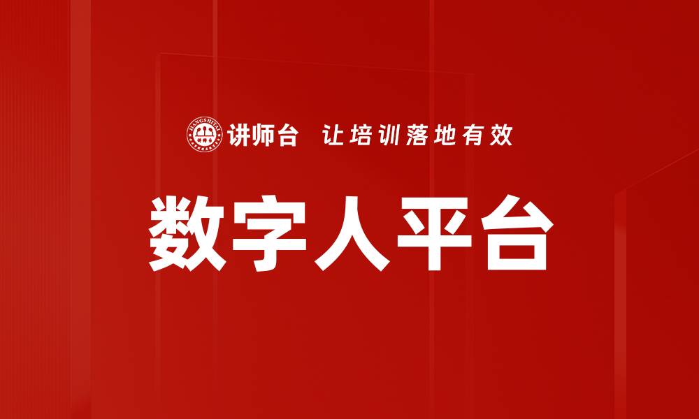 文章数字人平台的缩略图