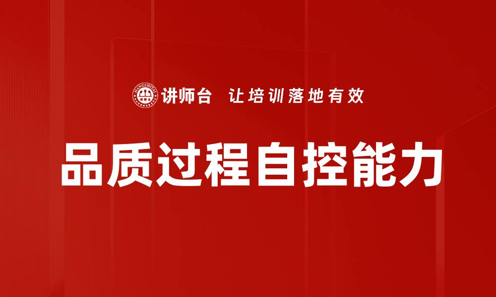 文章品质过程自控能力的缩略图