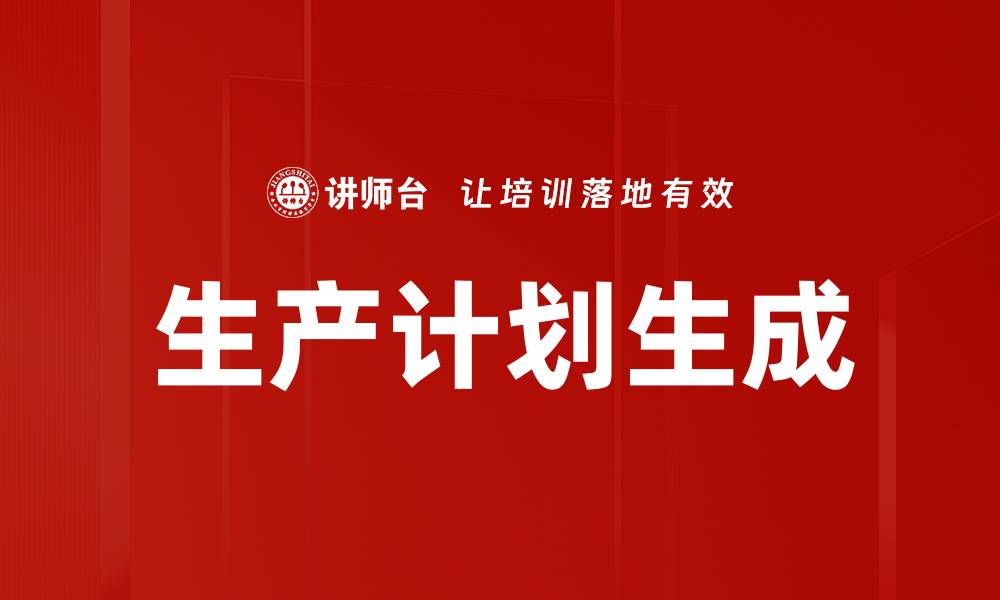 文章生产计划生成的缩略图