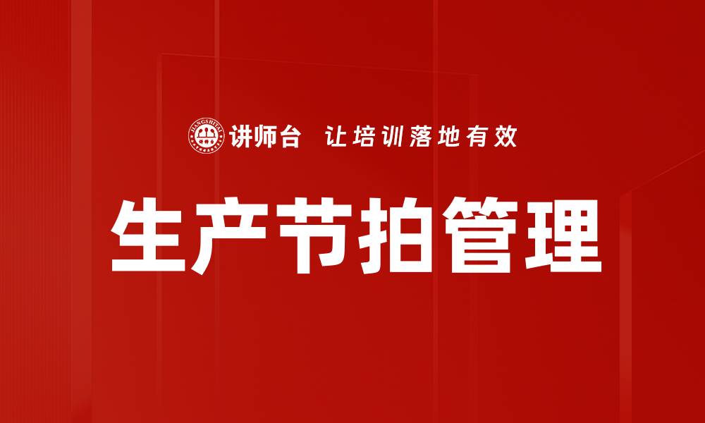 文章生产节拍管理的缩略图