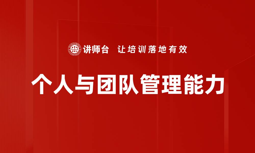文章个人与团队管理能力的缩略图