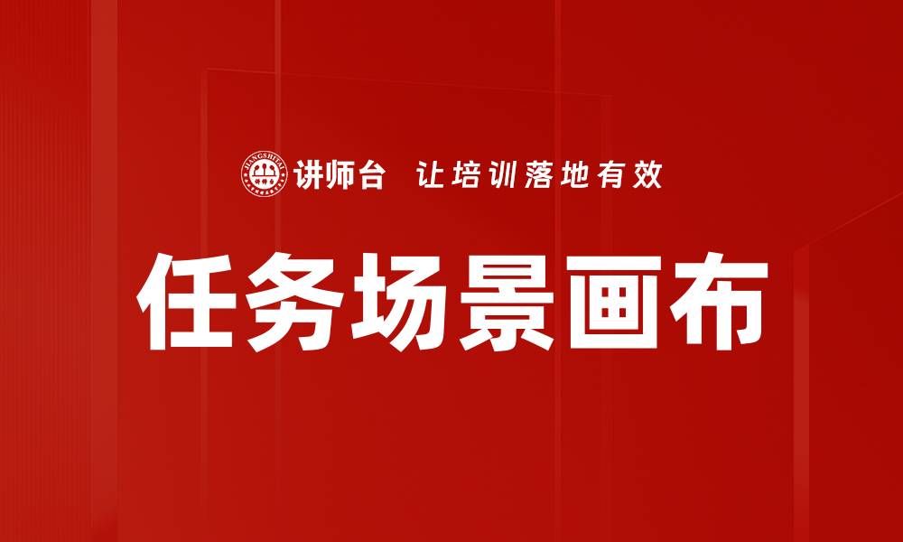 文章任务场景画布的缩略图