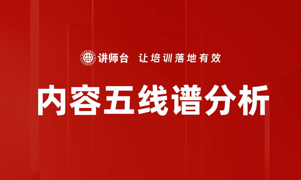 文章内容五线谱分析的缩略图