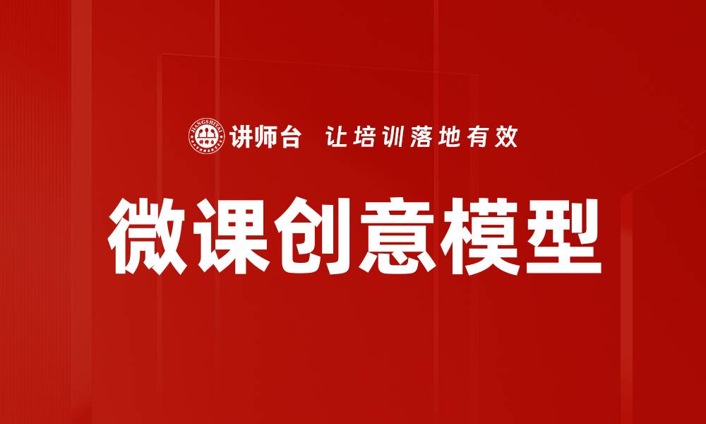 文章微课创意模型的缩略图