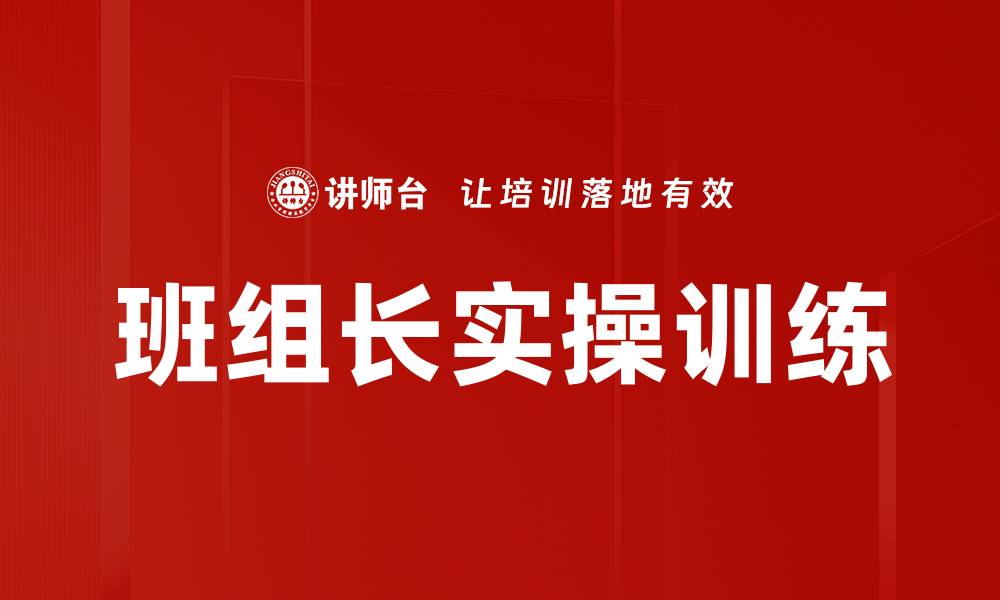 文章班组长实操训练的缩略图