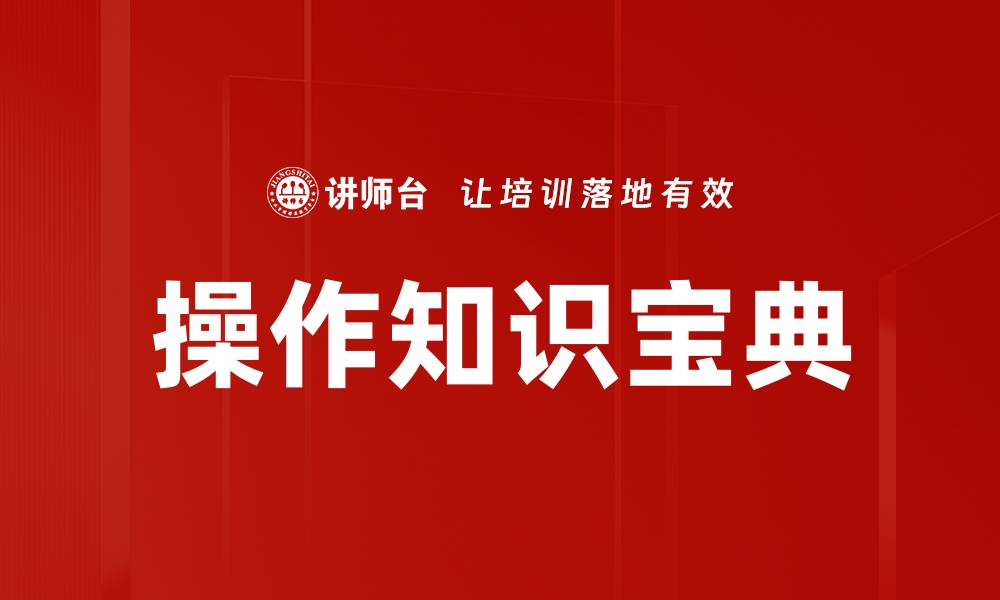 文章操作知识宝典的缩略图