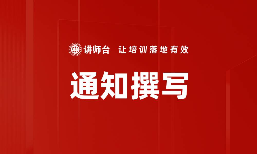 文章通知撰写的缩略图