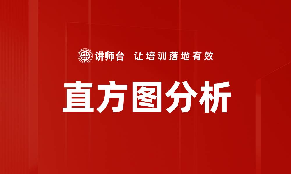 文章直方图分析的缩略图