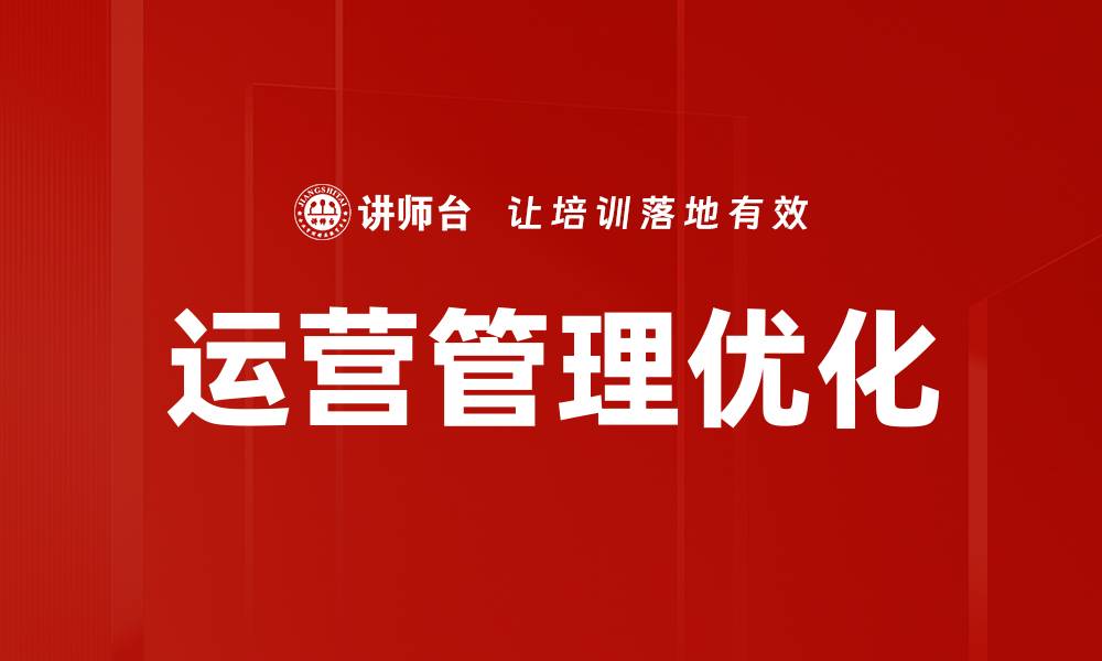 文章运营管理优化的缩略图
