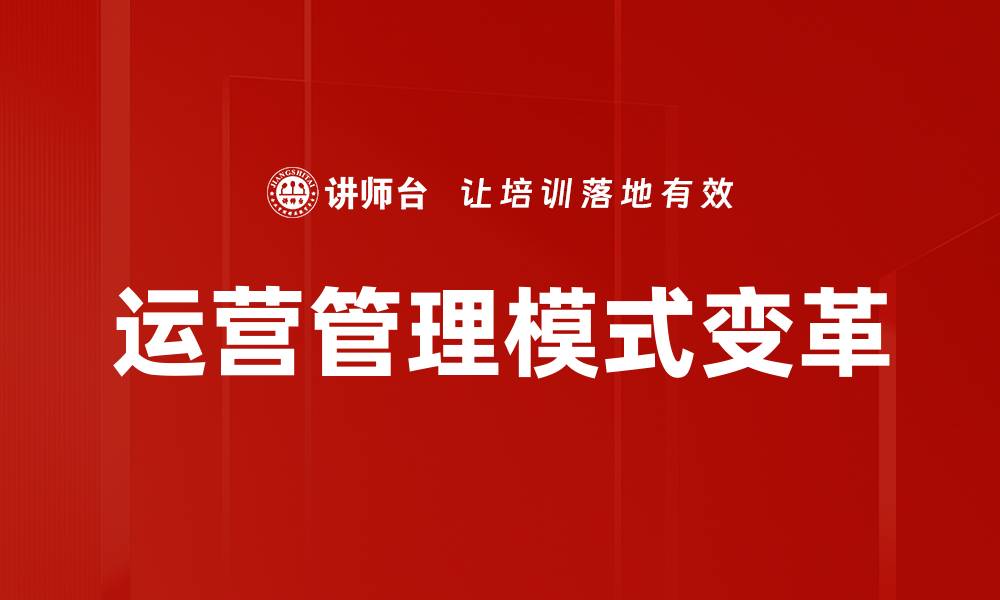 文章运营管理模式变革的缩略图