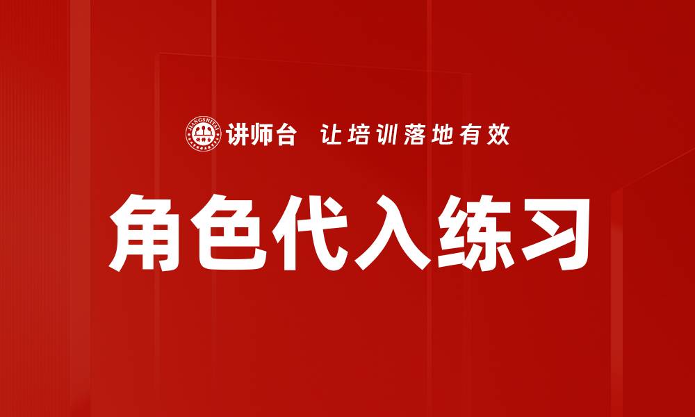 文章角色代入练习的缩略图