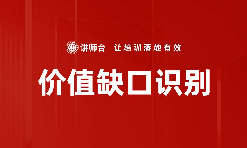 文章价值缺口识别的缩略图