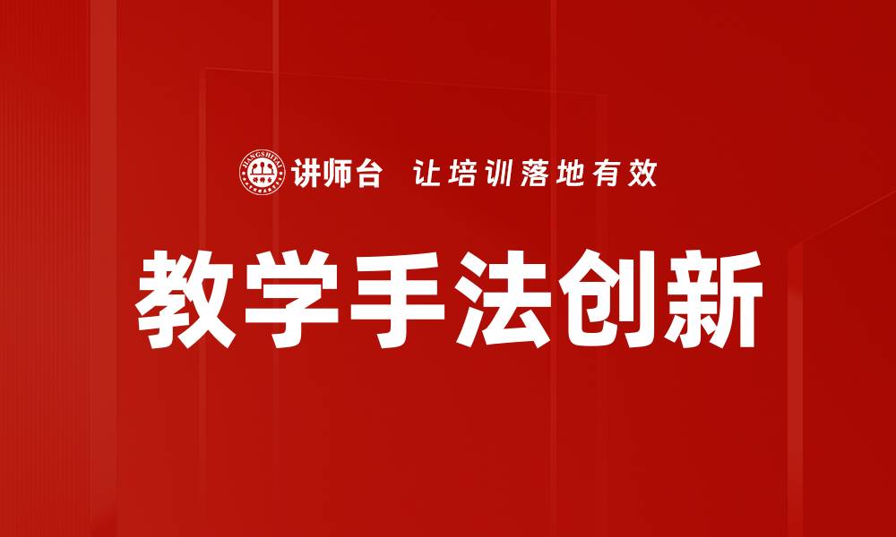 文章教学手法创新的缩略图
