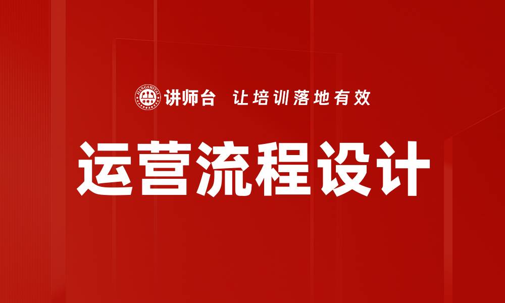 文章运营流程设计的缩略图