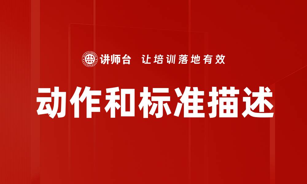 文章动作和标准描述的缩略图