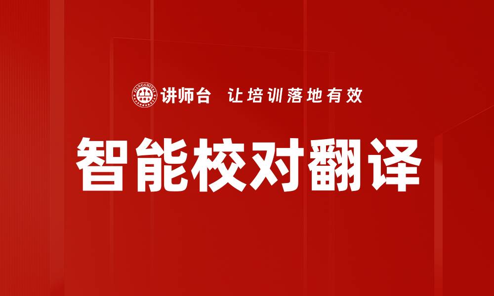文章智能校对翻译的缩略图