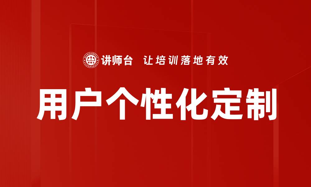 文章用户个性化定制的缩略图