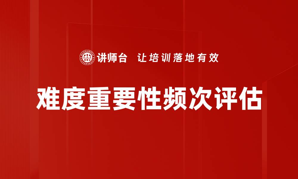 文章难度重要性频次评估的缩略图