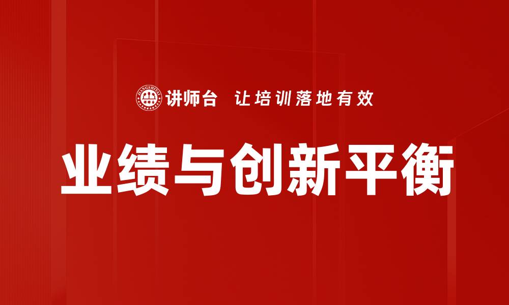 文章业绩与创新平衡的缩略图