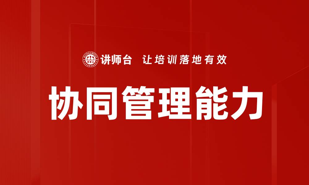 文章协同管理能力的缩略图