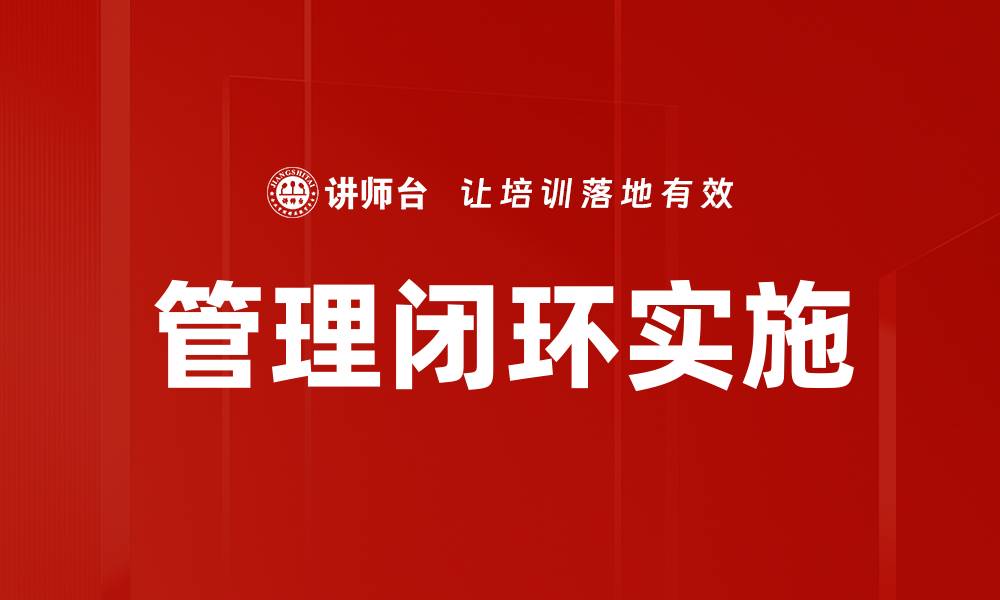 文章管理闭环实施的缩略图