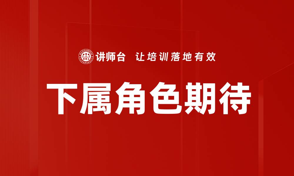 文章下属角色期待的缩略图
