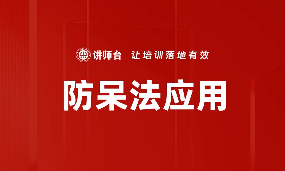 文章防呆法应用的缩略图