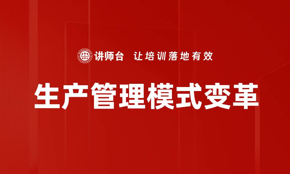 文章生产管理模式变革的缩略图