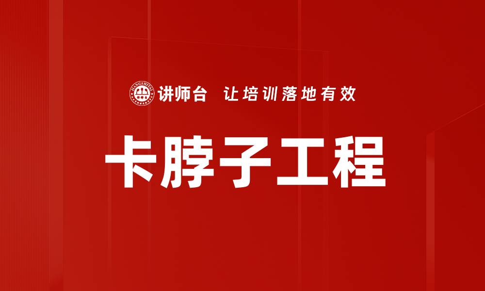 文章卡脖子工程的缩略图