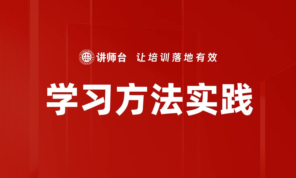 文章学习方法实践的缩略图