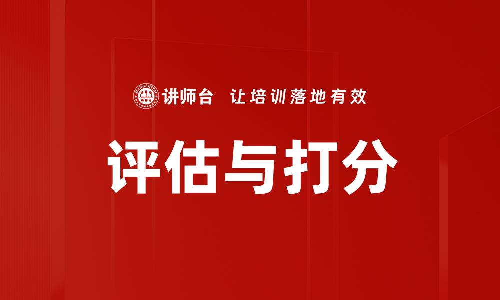 文章评估与打分的缩略图