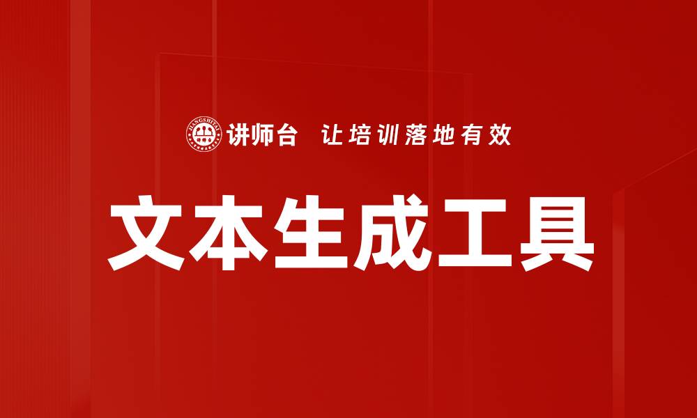 文章文本生成工具的缩略图