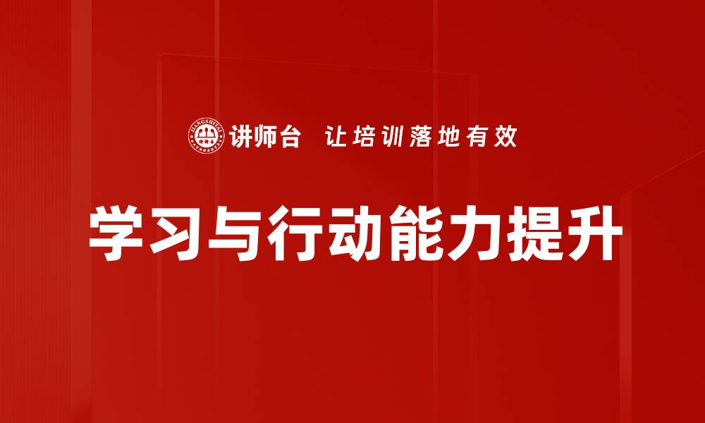 文章学习与行动能力提升的缩略图