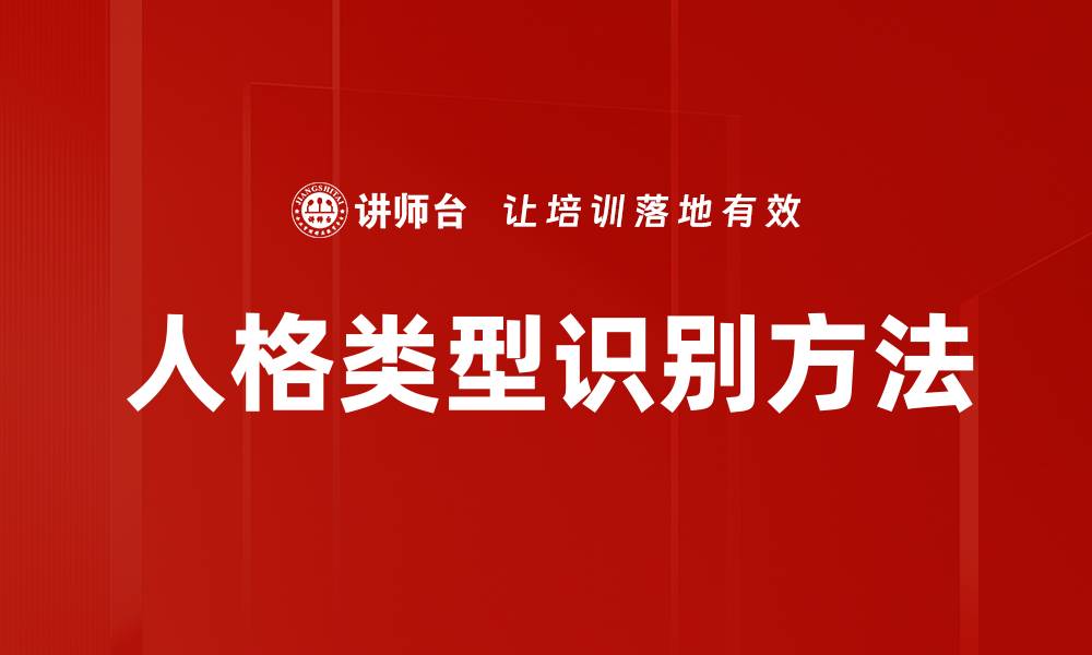 文章人格类型识别方法的缩略图